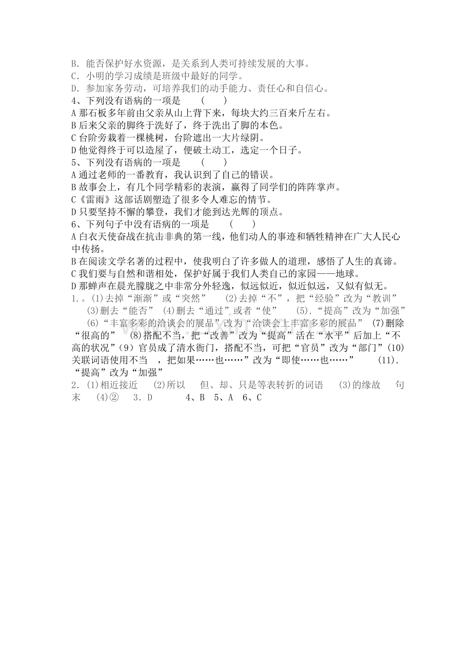 八年级上语文病句修改及答案教学教材.doc_第2页