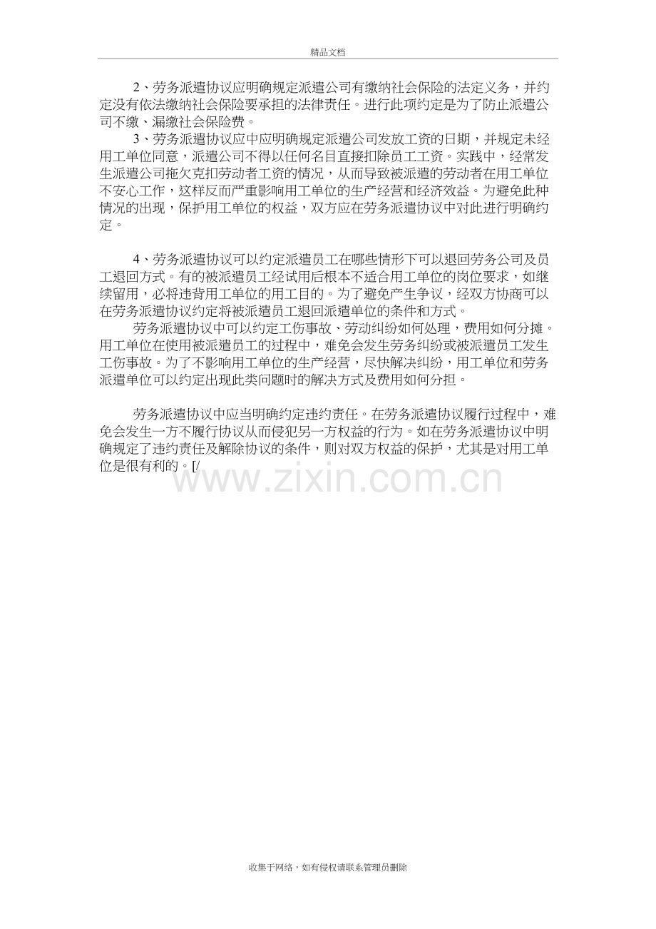 与劳务派遣公司合作需要注意事项说课材料.doc_第3页