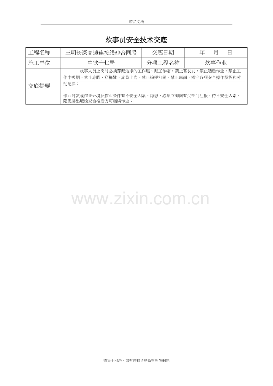 炊事员安全技术交底复习过程.doc_第2页