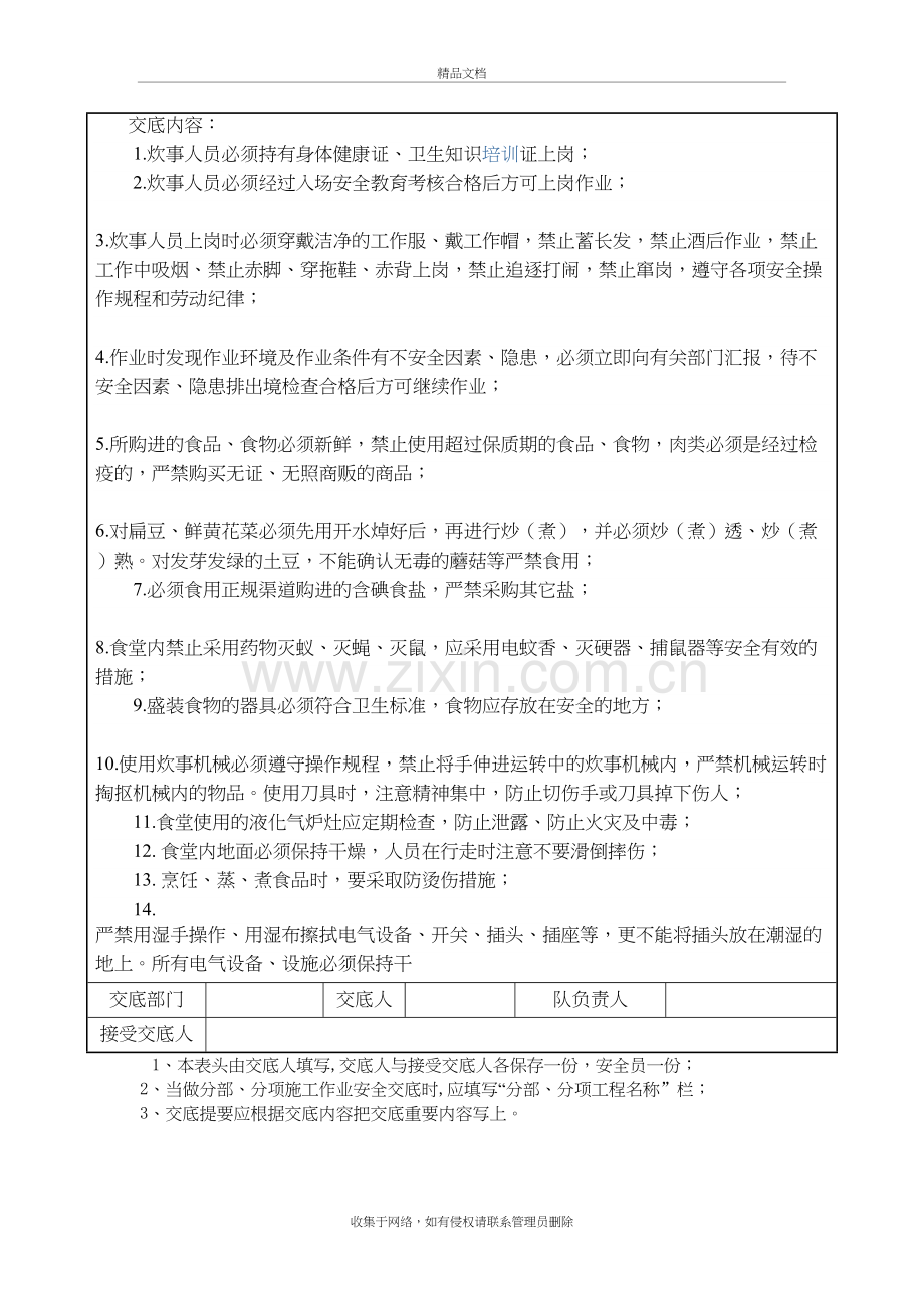 炊事员安全技术交底复习过程.doc_第3页