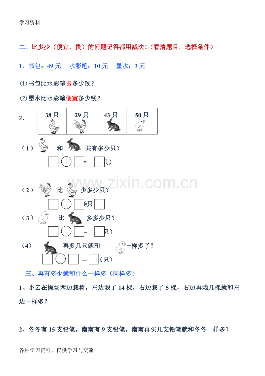 一年级下册数学解决问题专项练习word版本.doc_第2页