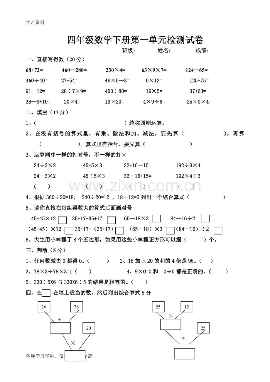 人教版四年级下册数学第一单元测试题-(1)知识分享.doc_第1页