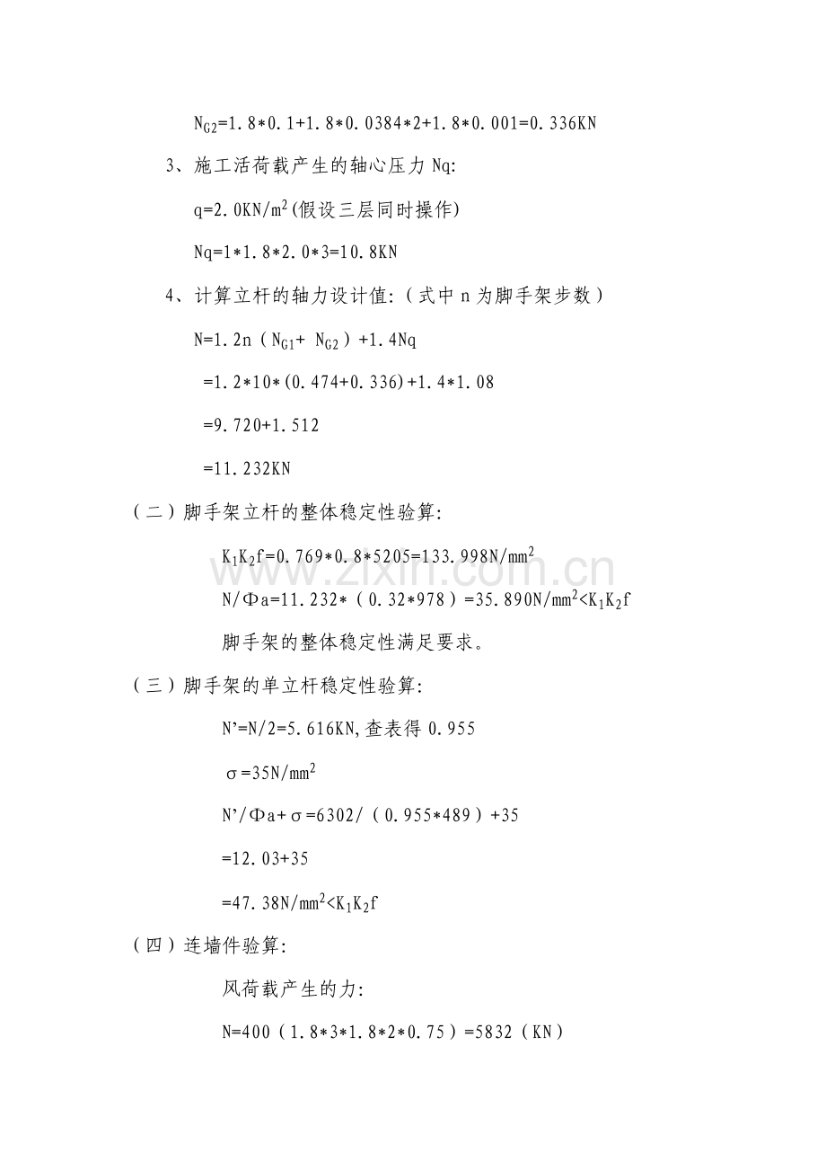 脚手架方案教学内容.doc_第3页