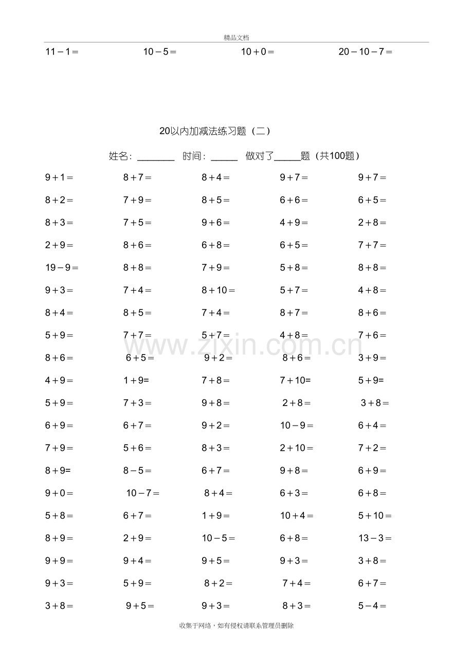 20以内加减法练习题1复习进程.doc_第3页