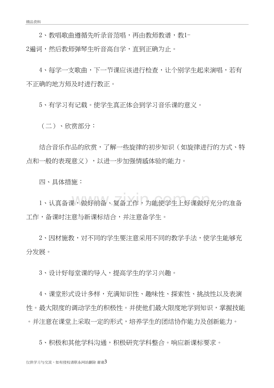 2019-2020度第二学期一年级音乐教学计划说课材料.doc_第3页