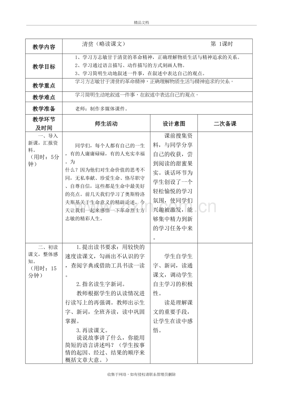 清贫讲课讲稿.doc_第2页