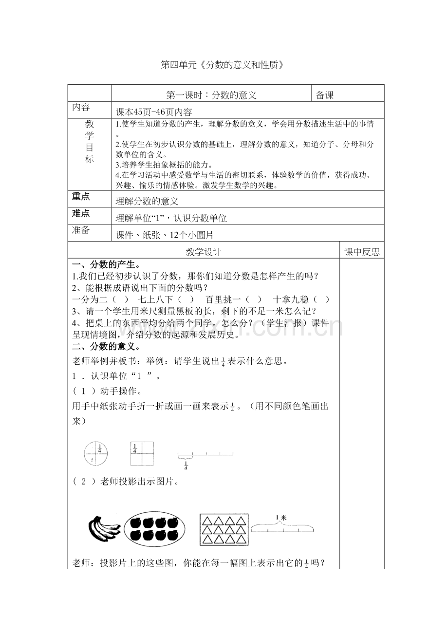 分数的意义和性质教案教学提纲.docx_第2页