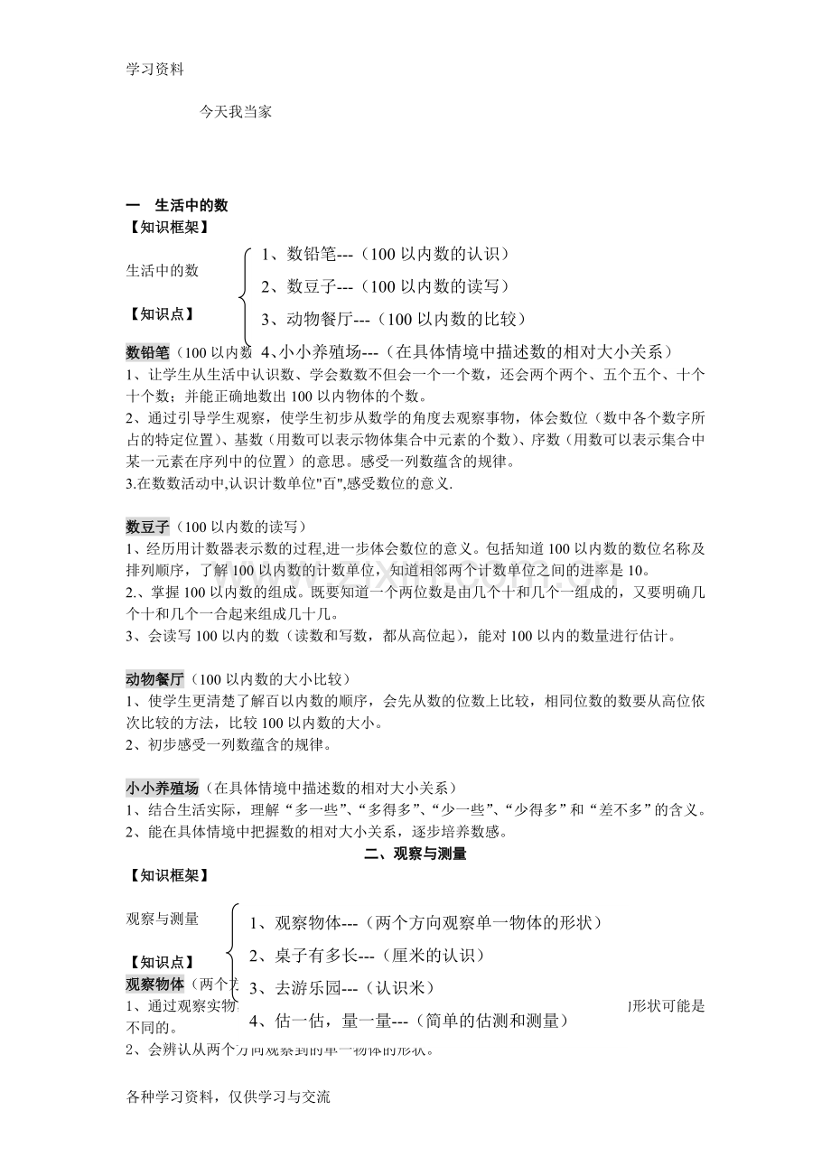 一年级数学下册知识点归纳(北师大版)教学文案.doc_第2页