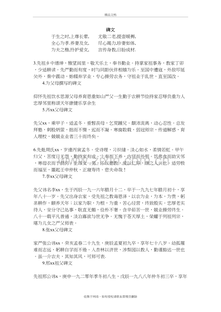 父母合葬碑文范例复习过程.doc_第2页