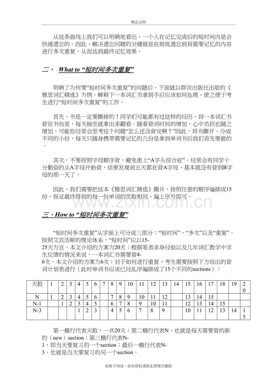 20天轻松攻克雅思词汇revised演示教学.doc_第3页