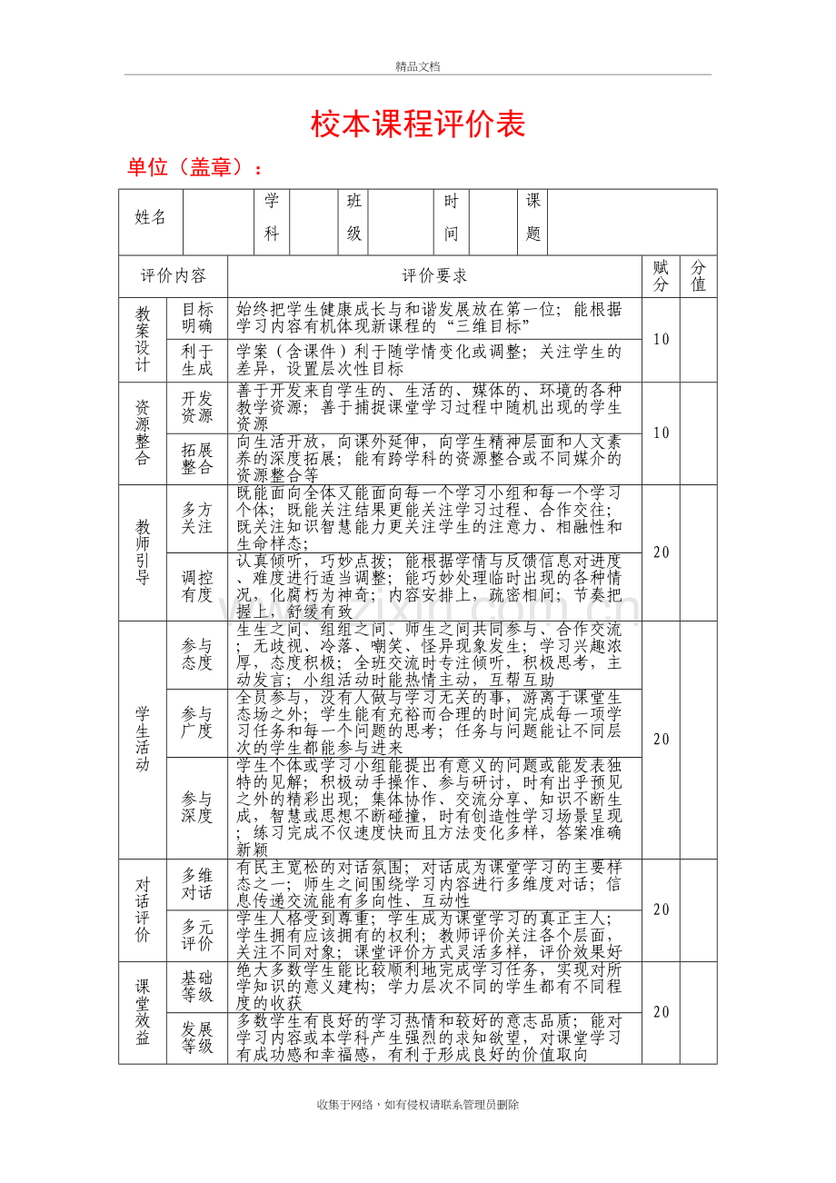 校本课程评价表-2复习过程.doc_第2页