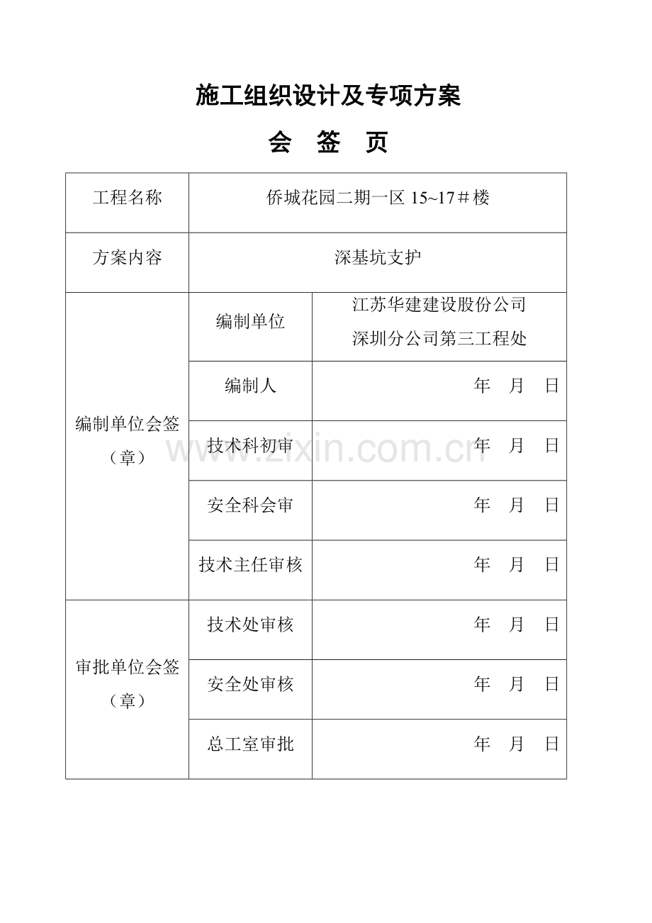 深基坑防护施工方案教学内容.doc_第2页