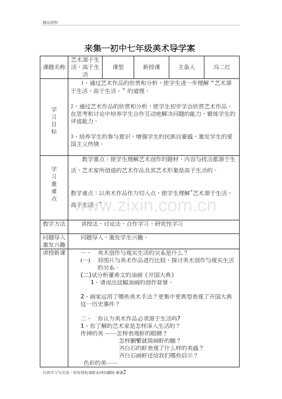 七年级下册美术艺术源于生活-高于生活知识分享.doc_第2页