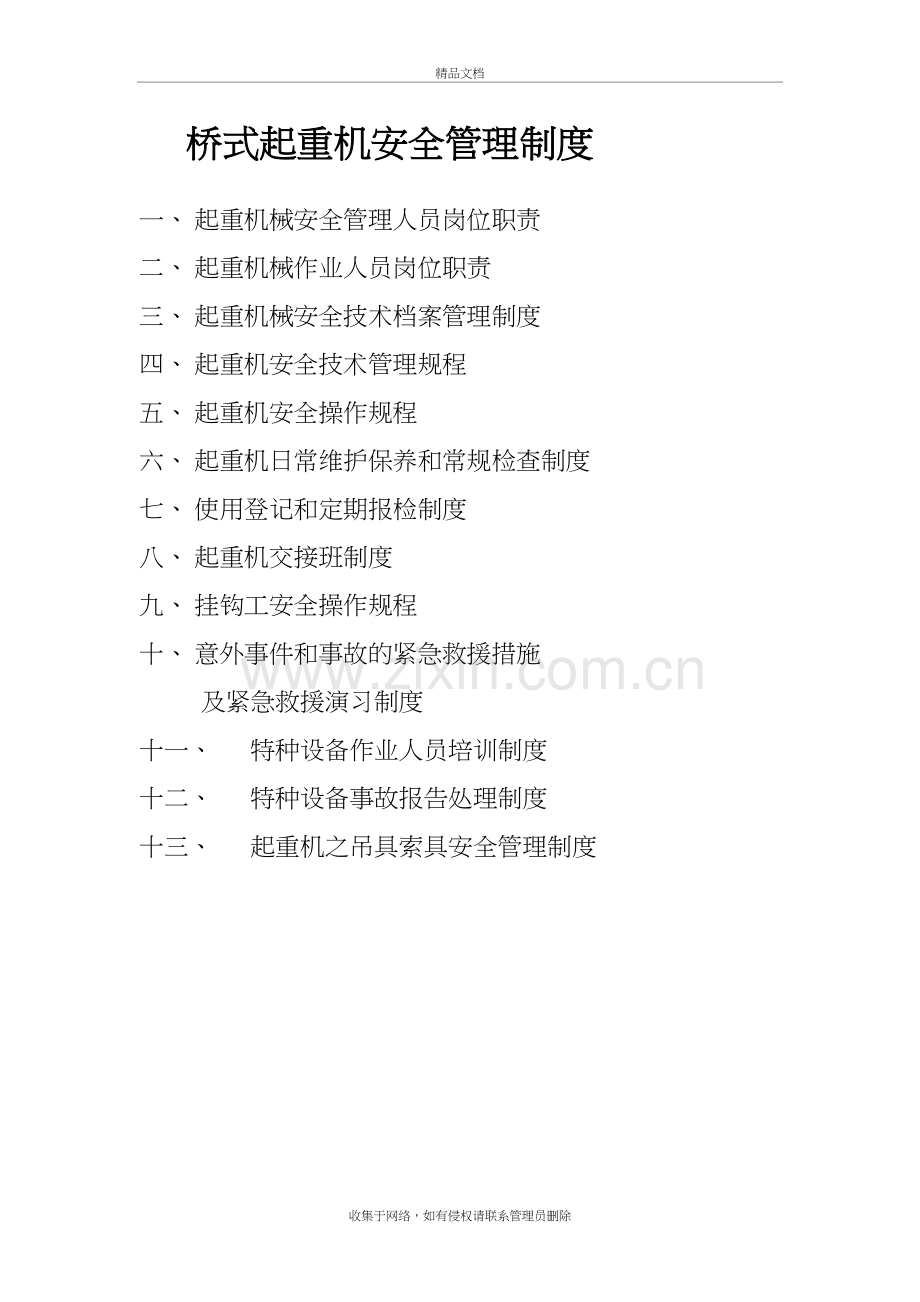 桥式起重机安全管理制度讲解学习.doc_第2页