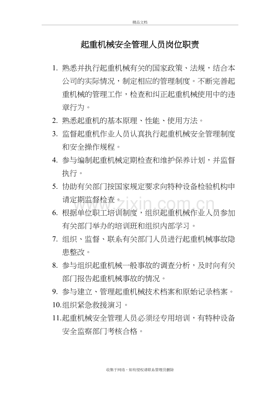 桥式起重机安全管理制度讲解学习.doc_第3页