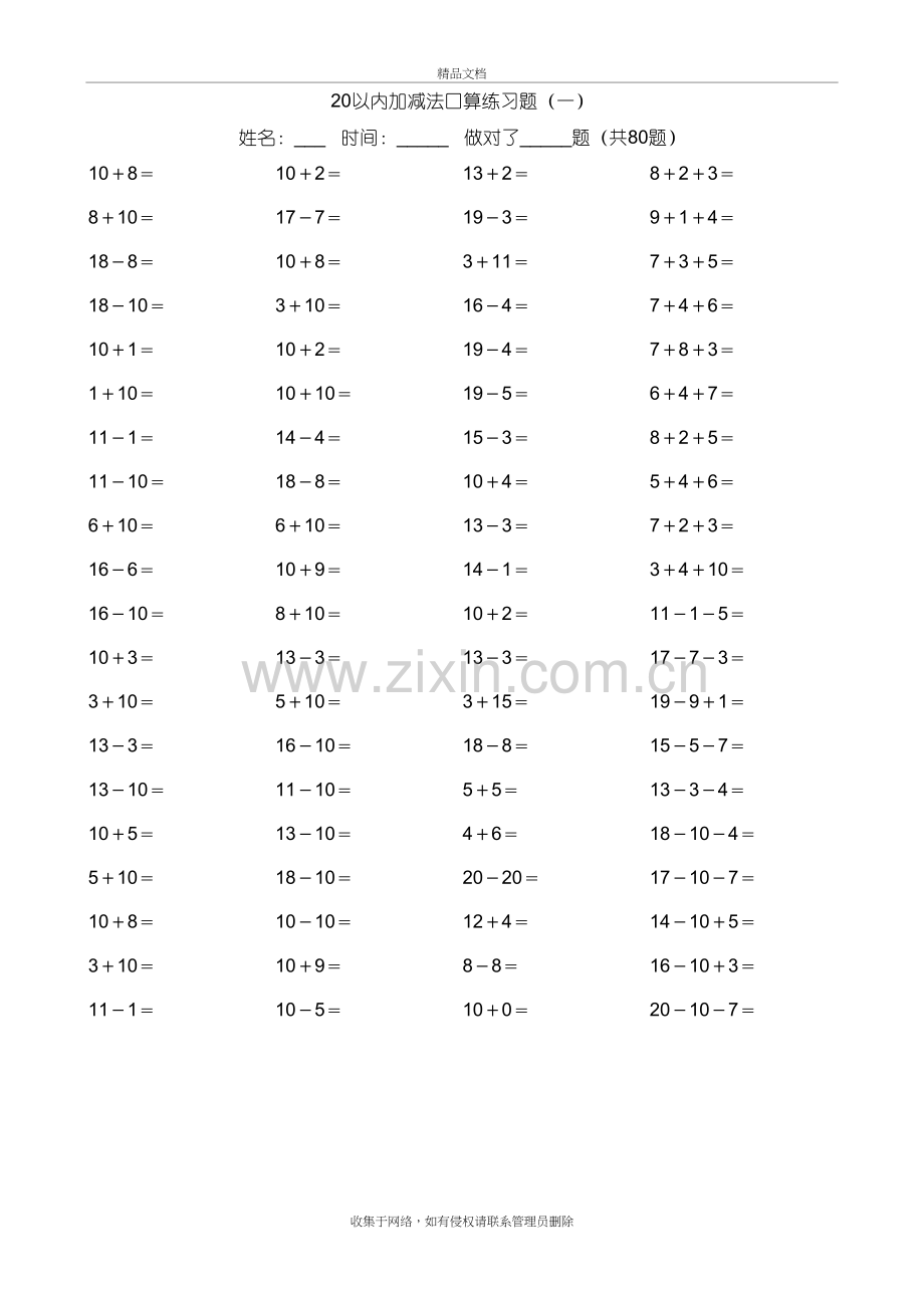 20以内加减法练习题打印讲解学习.doc_第2页