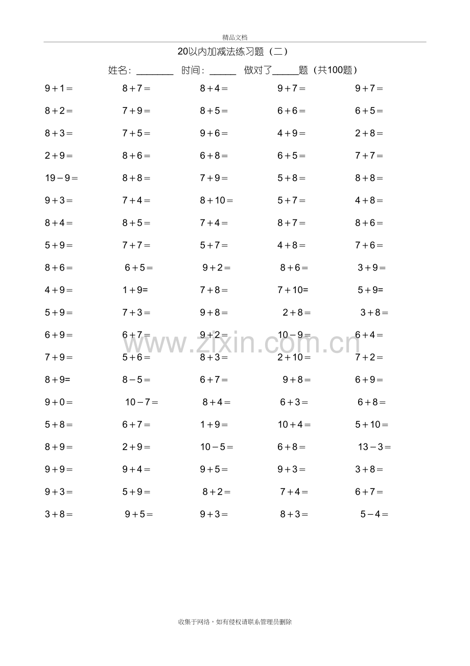 20以内加减法练习题打印讲解学习.doc_第3页