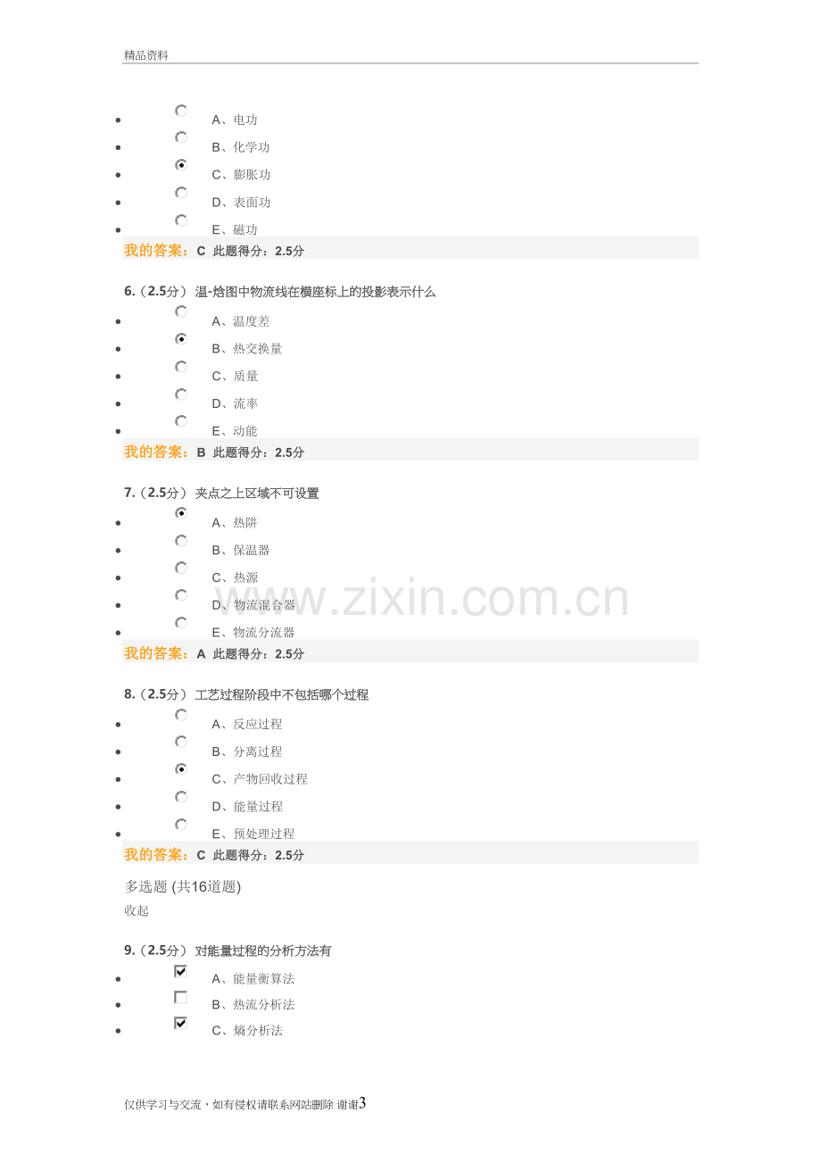 秋石油北京《化工设计概论》第二阶段在线作业教学内容.doc_第3页