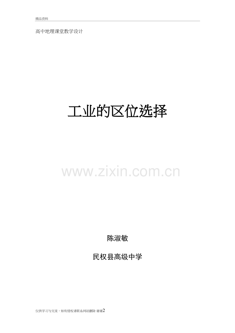 工业的区位选择教案教程文件.doc_第2页