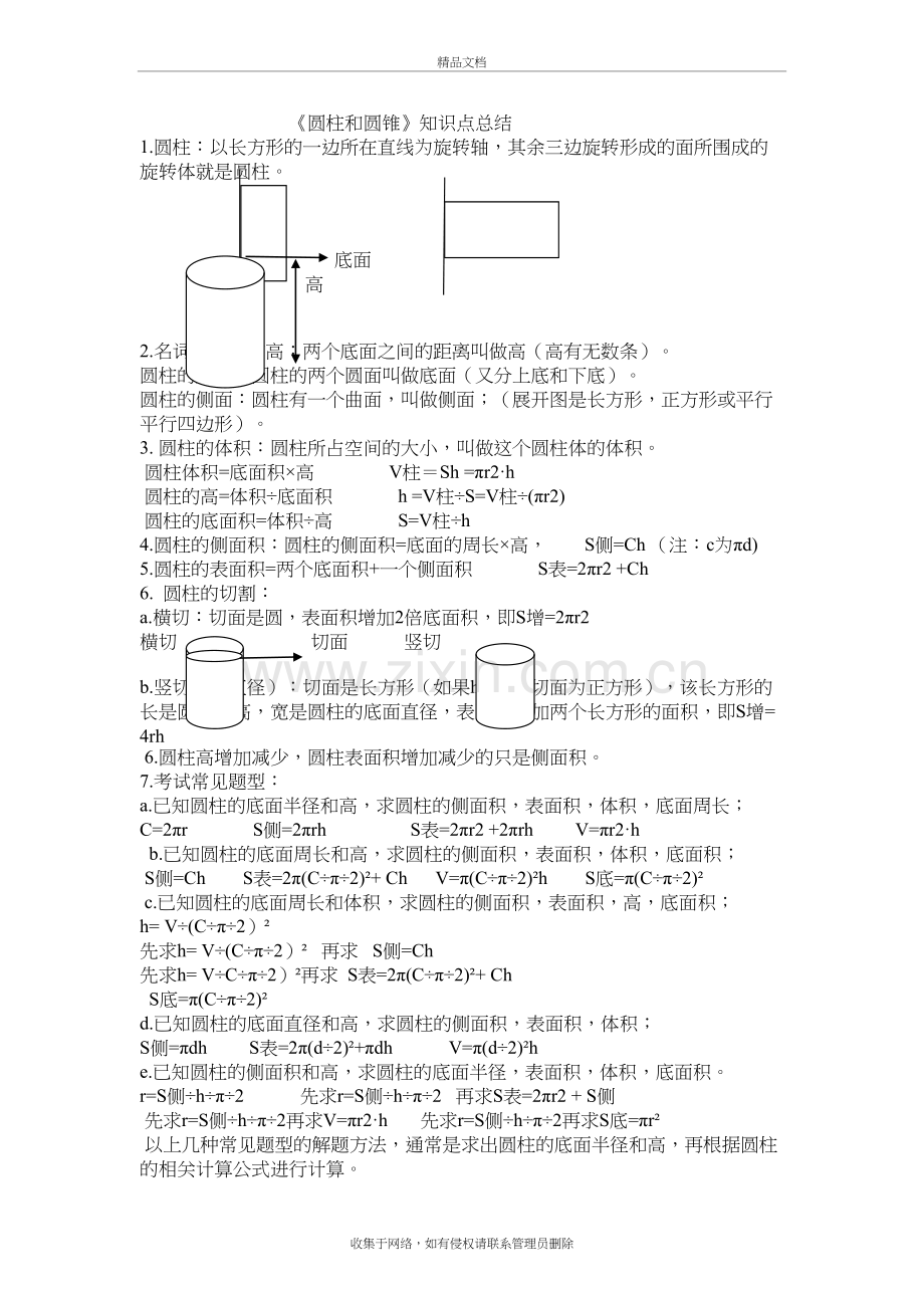 六年级数学下册圆锥与圆柱知识点总结上课讲义.docx_第2页