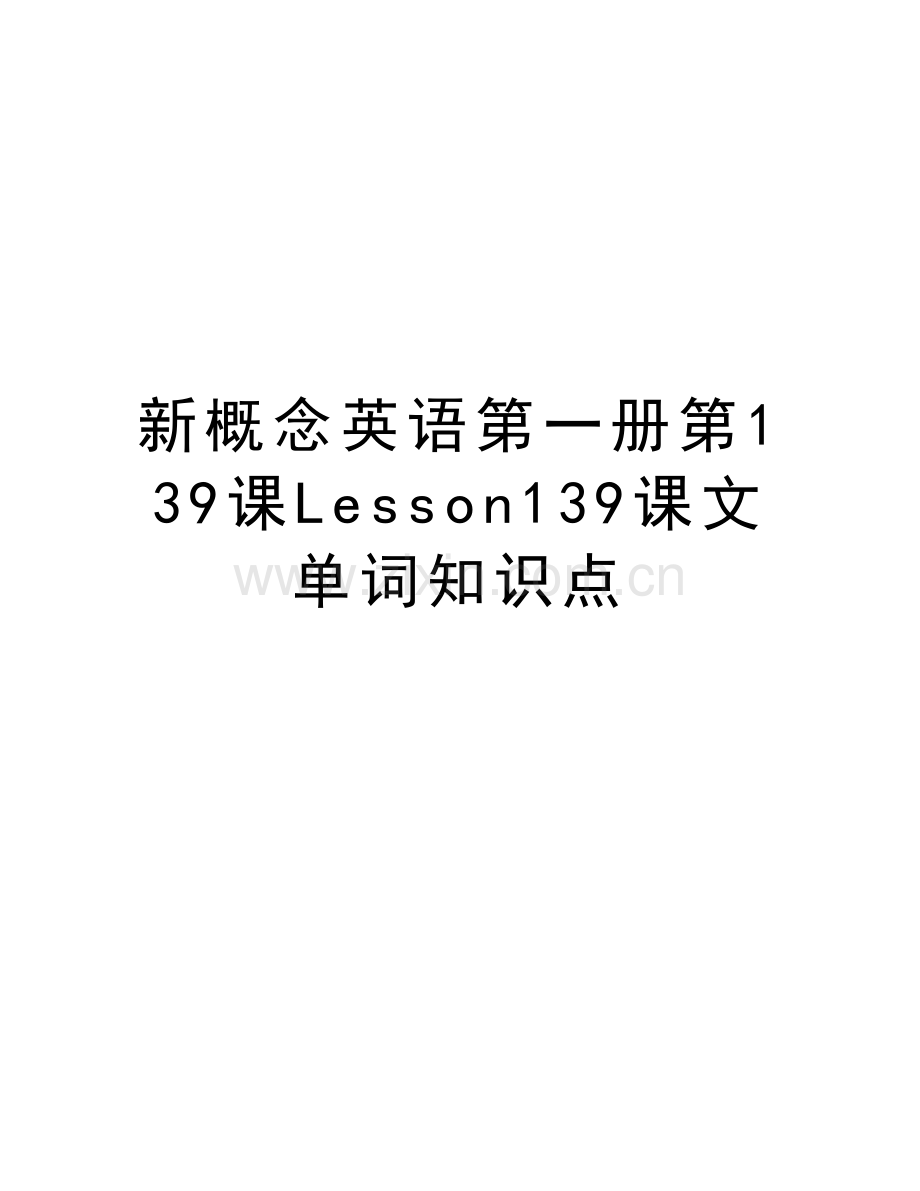 新概念英语第一册第139课Lesson139课文单词知识点知识讲解.doc_第1页