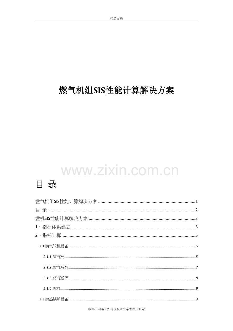 燃气机组SIS性能计算解决方案教学内容.docx_第2页