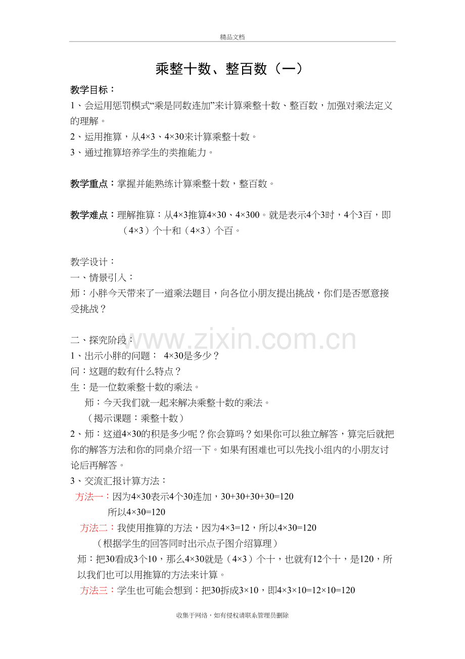 乘整十数、整百数教学提纲.doc_第2页