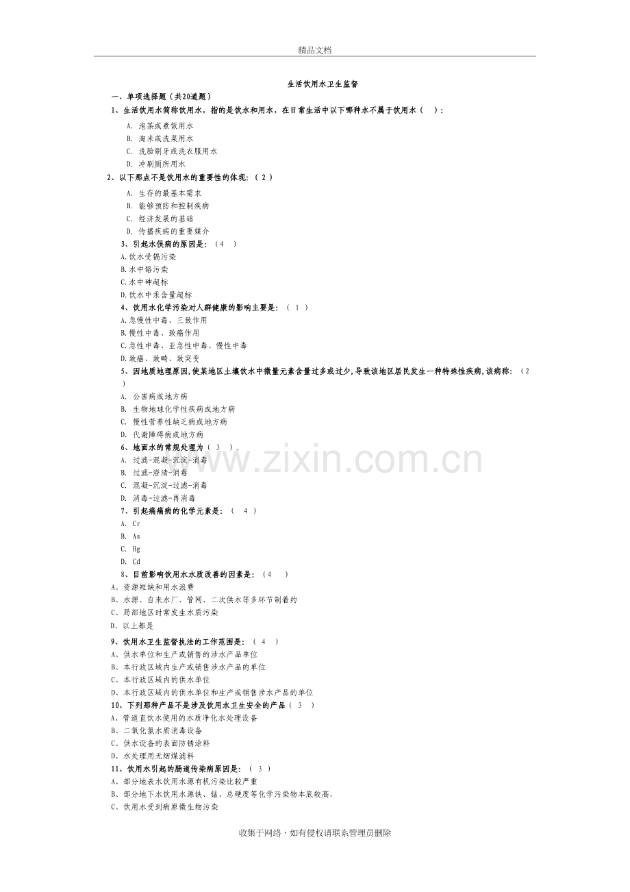 生活饮用水复习题教学教材.doc_第2页