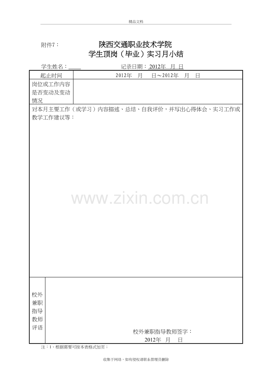 会计顶岗实习周记、月记说课讲解.doc_第3页