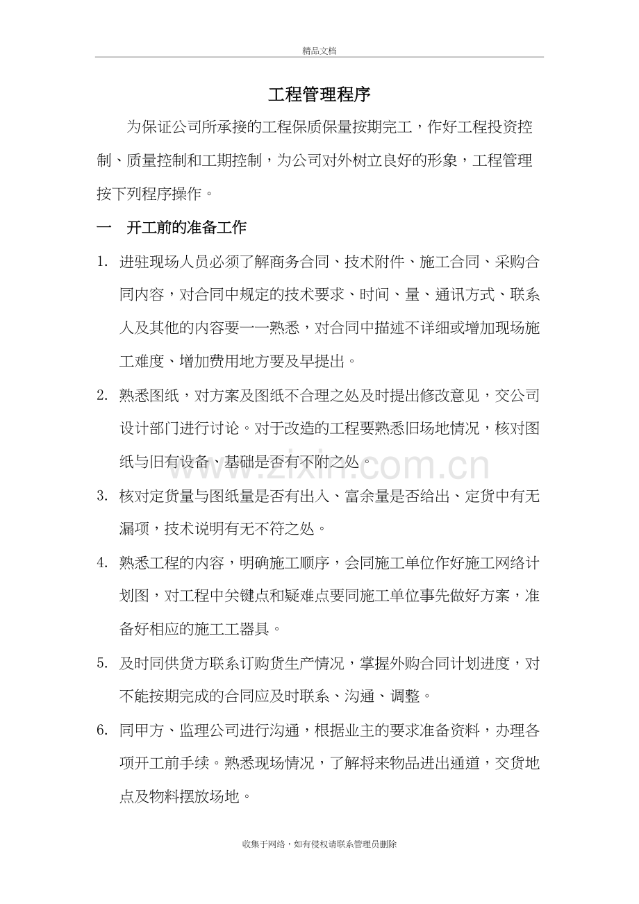 工程管理制度doc资料.doc_第2页