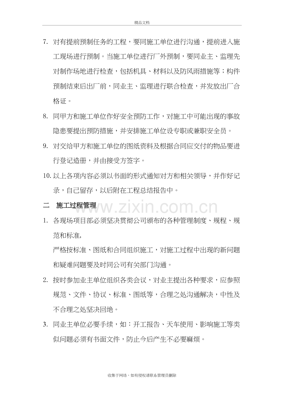 工程管理制度doc资料.doc_第3页