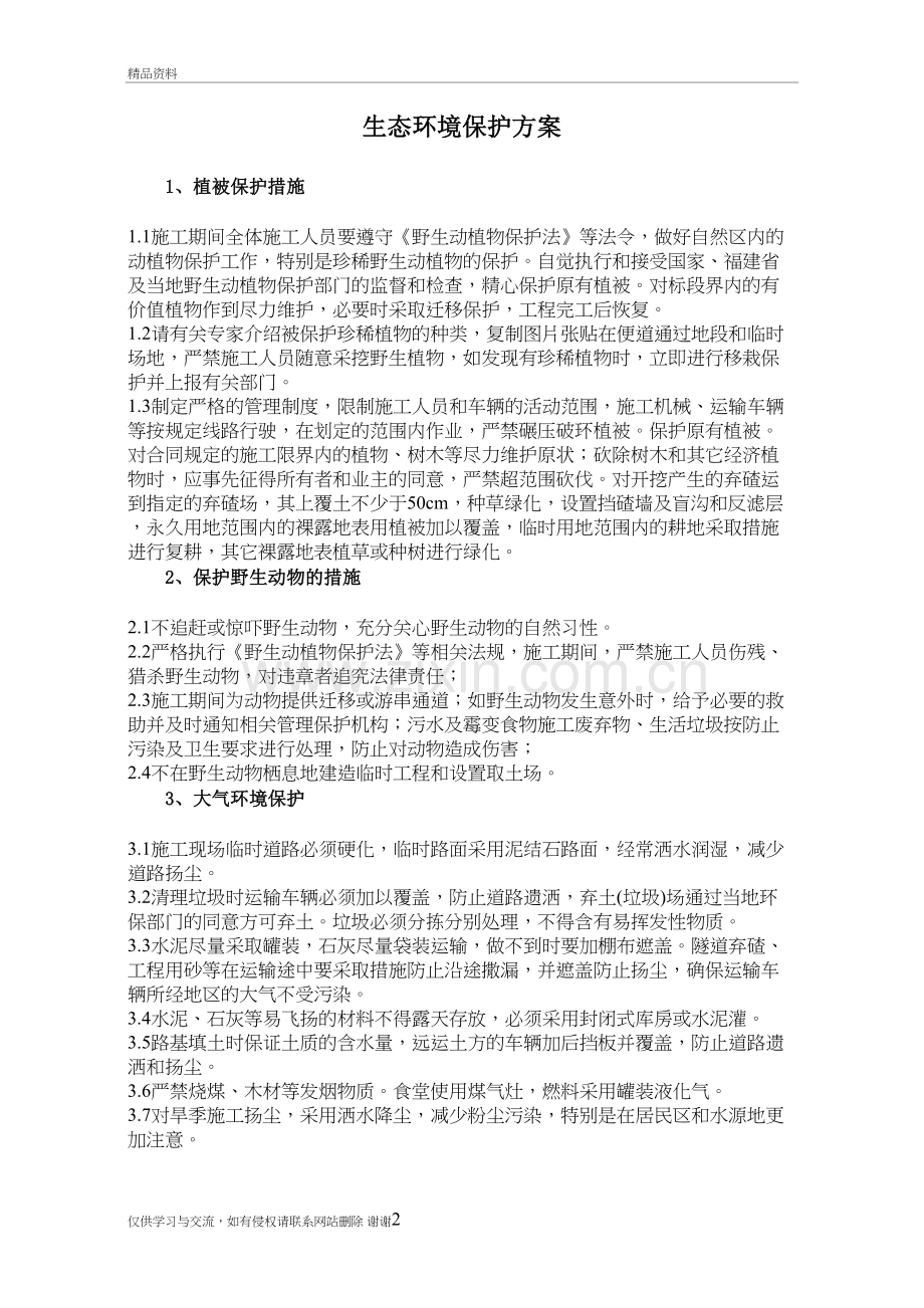 生态环境保护方案讲课教案.doc_第2页