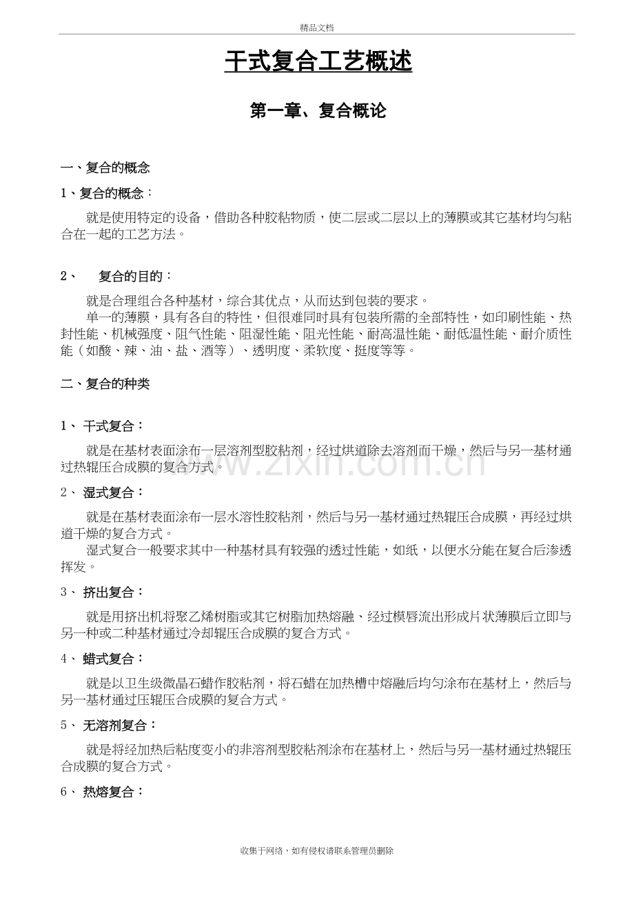 软包装-干式复合工艺概述教案资料.doc_第2页