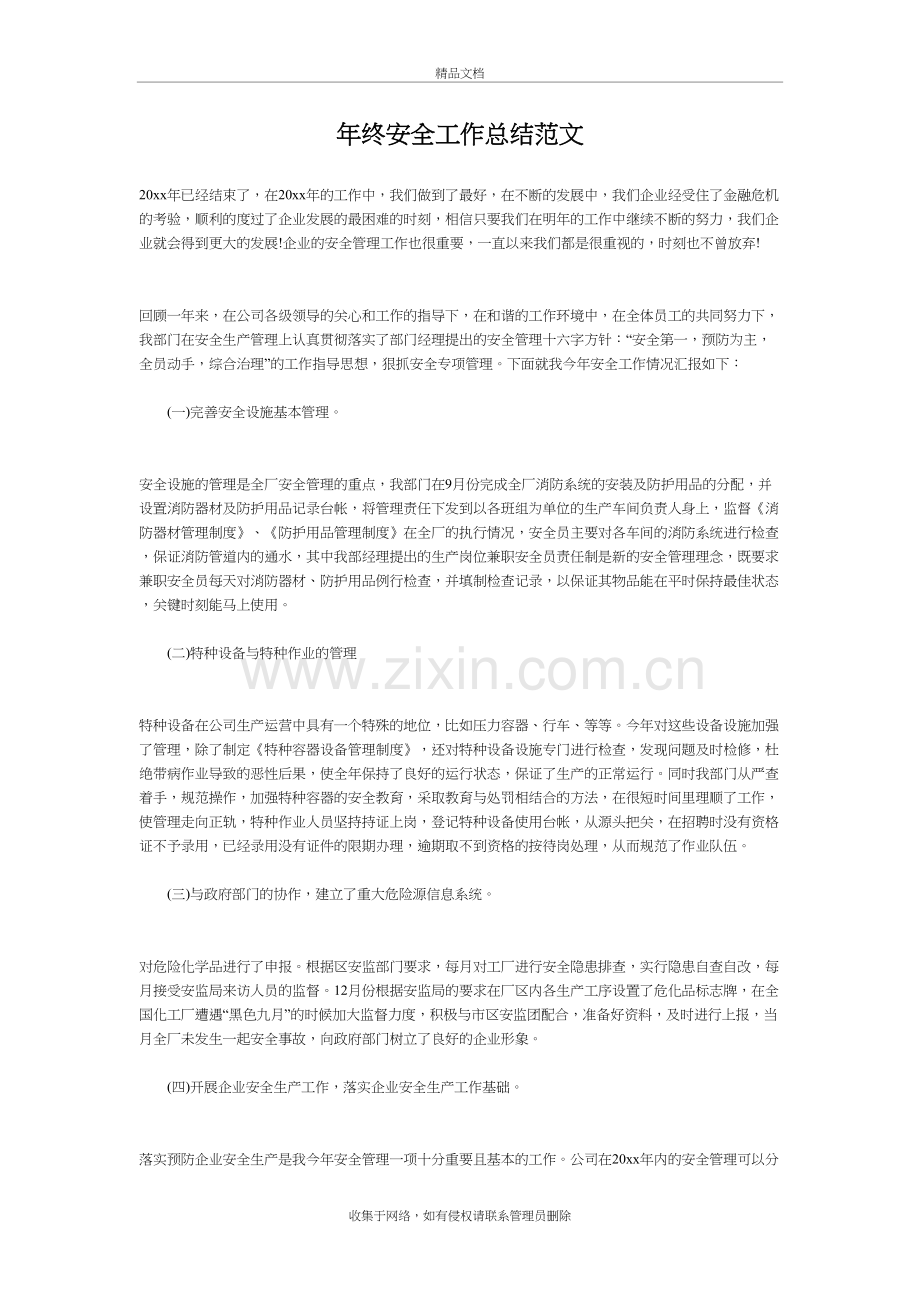 年终安全工作总结范文学习资料.doc_第2页