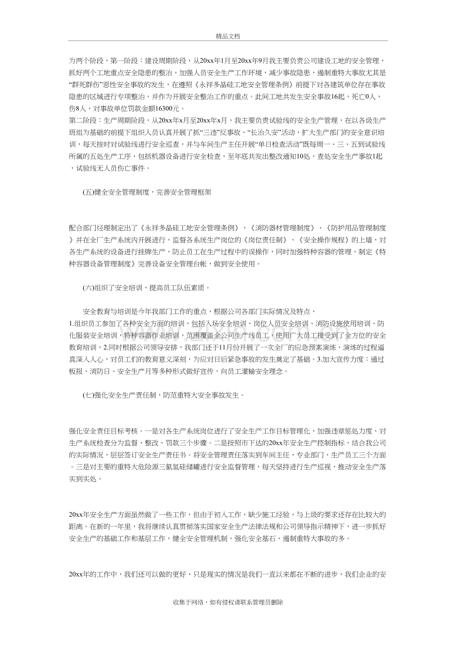 年终安全工作总结范文学习资料.doc_第3页