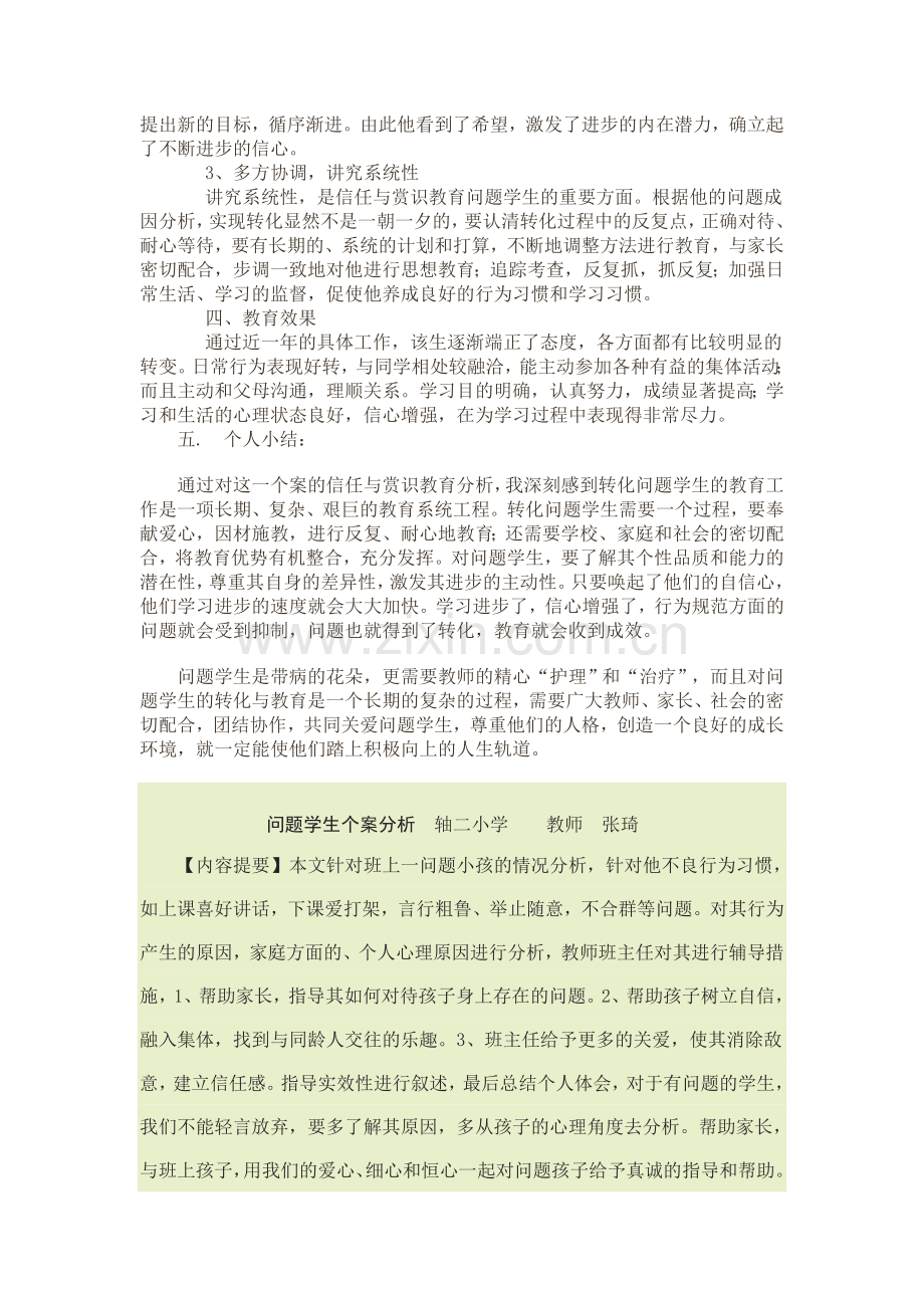 班级中的问题学生案例分析档讲课稿.doc_第2页