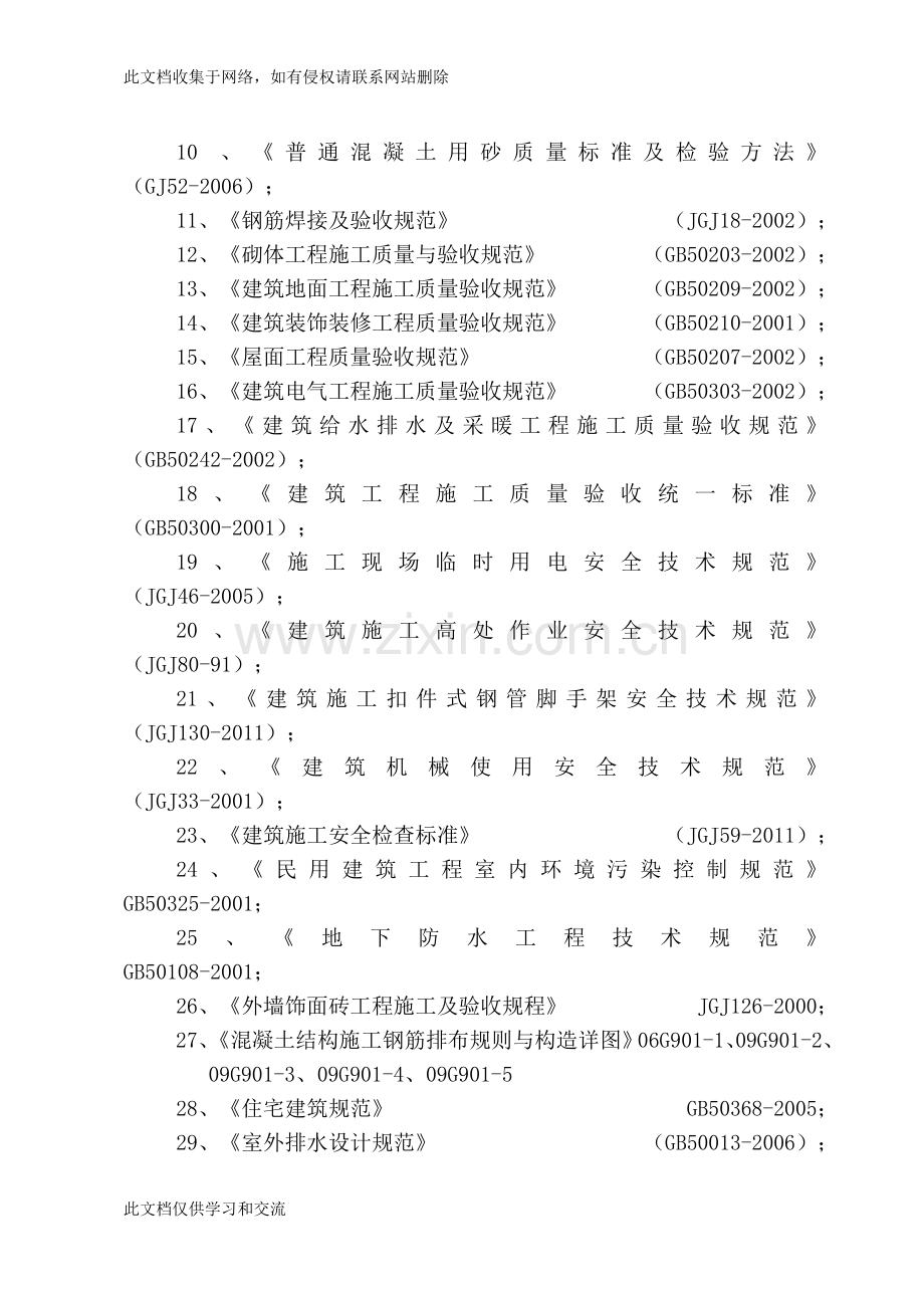 广安市城区污水配套管网建设工程建设项目施工组织设计备课讲稿.doc_第3页