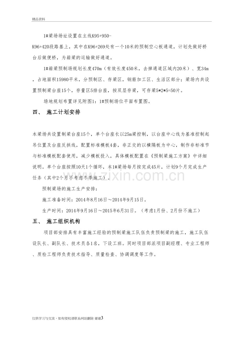 25米梁场建设方案复习过程.doc_第3页