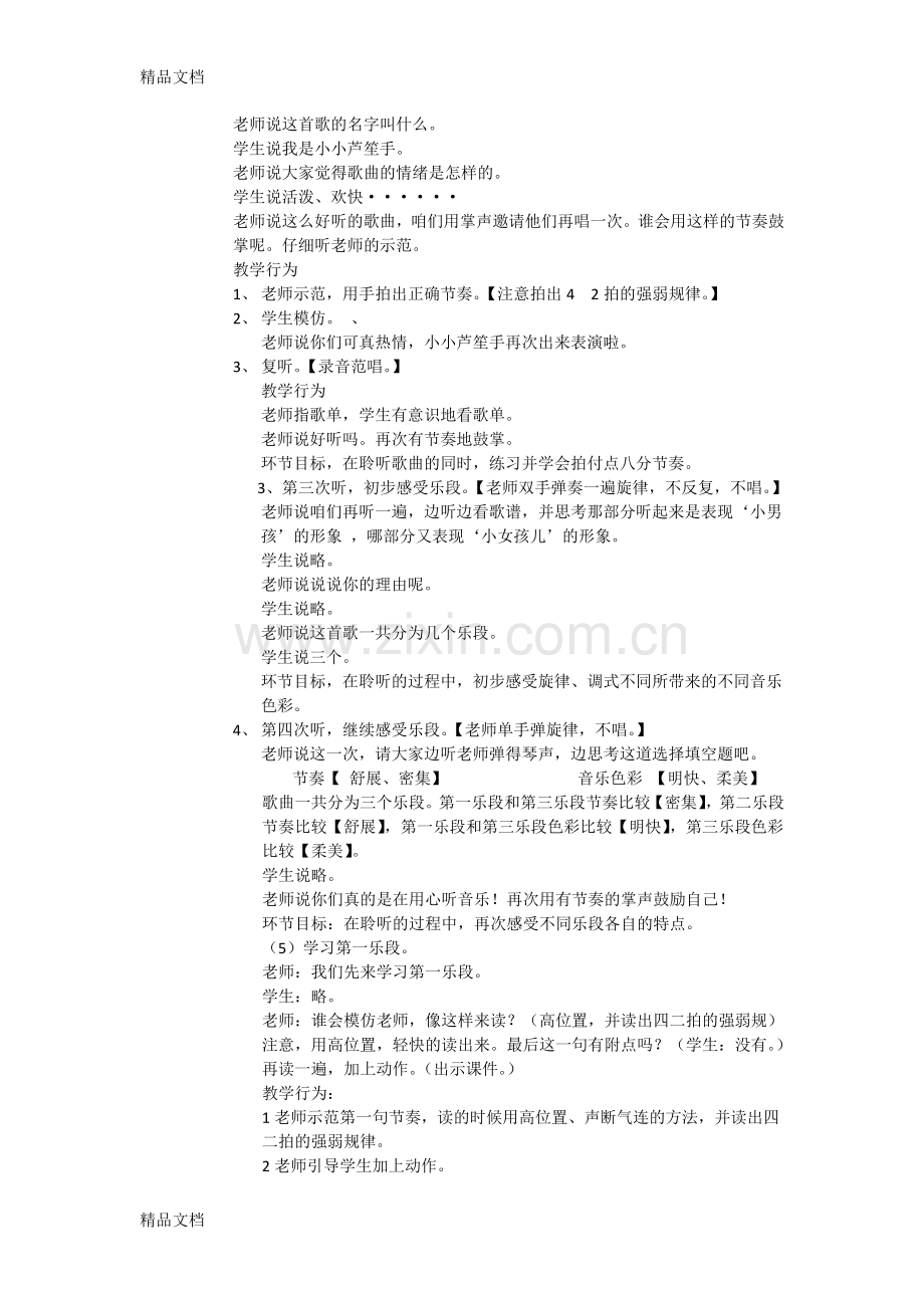 我是小小芦笙手学习资料.doc_第2页