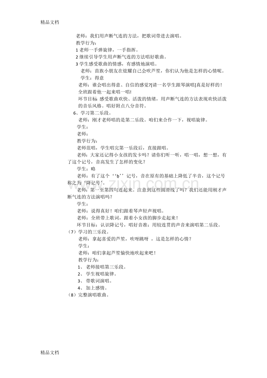 我是小小芦笙手学习资料.doc_第3页