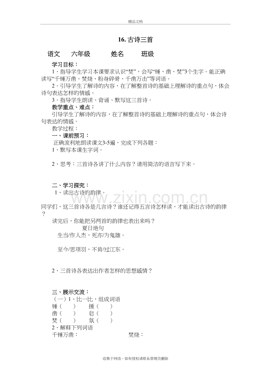 六年级四单元导学案教学内容.doc_第2页