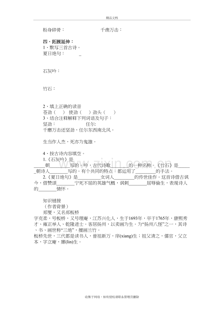 六年级四单元导学案教学内容.doc_第3页