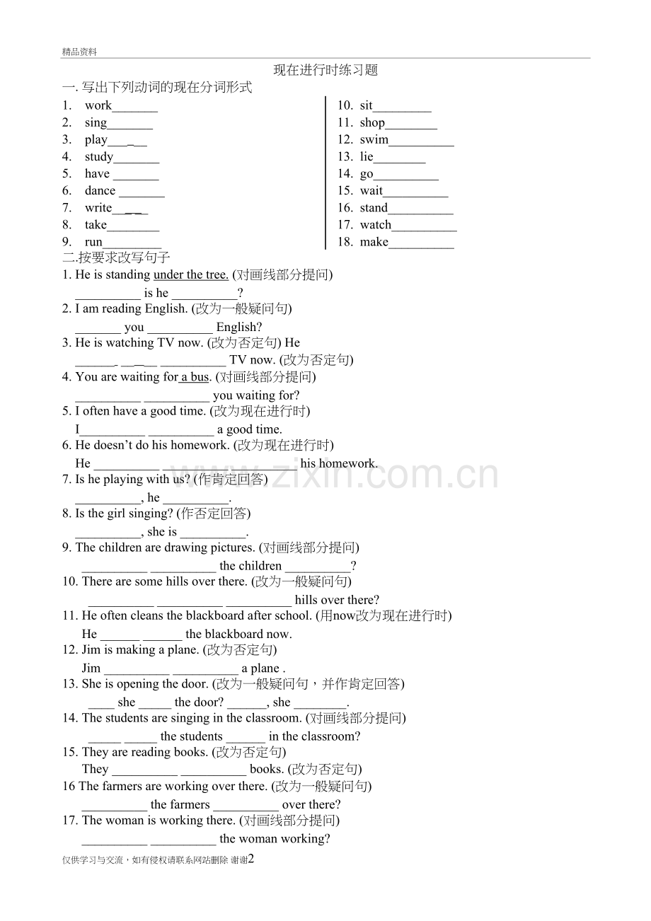 现在进行时练习教学提纲.doc_第2页