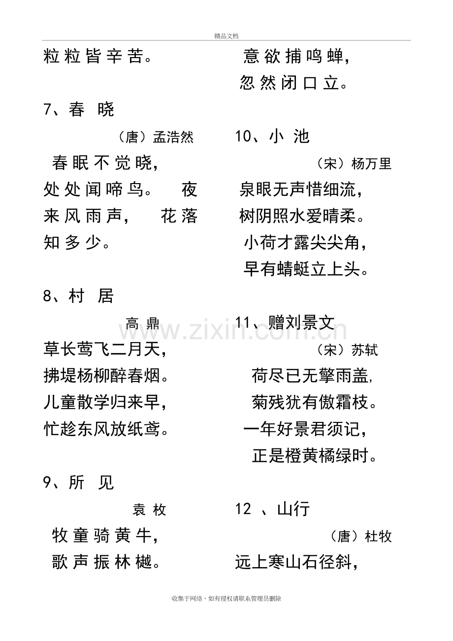 小学生必学古诗100首教学文案.doc_第3页