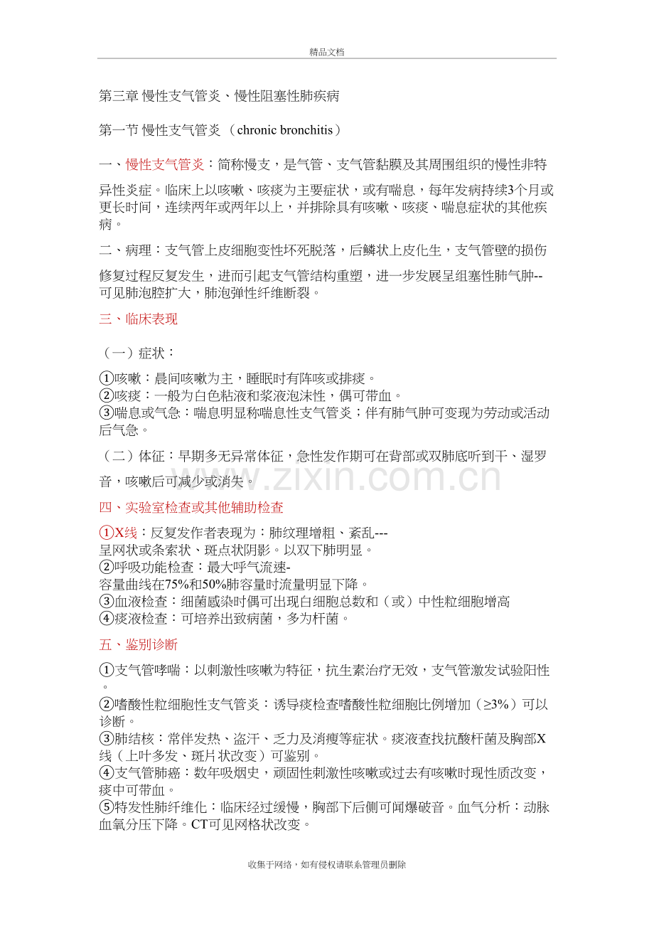 内科呼吸系统总结备课讲稿.doc_第2页