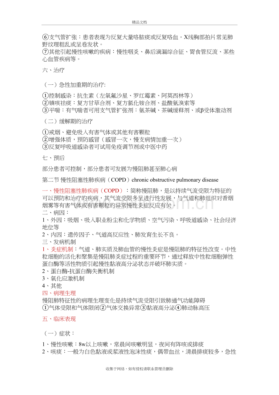 内科呼吸系统总结备课讲稿.doc_第3页