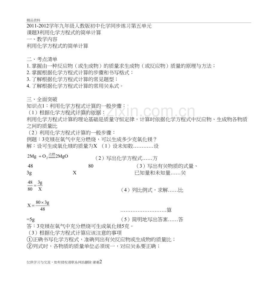 人教版九年级化学第5单元课题3《利用化学方程式的简单计算》同步练教学内容.doc_第2页