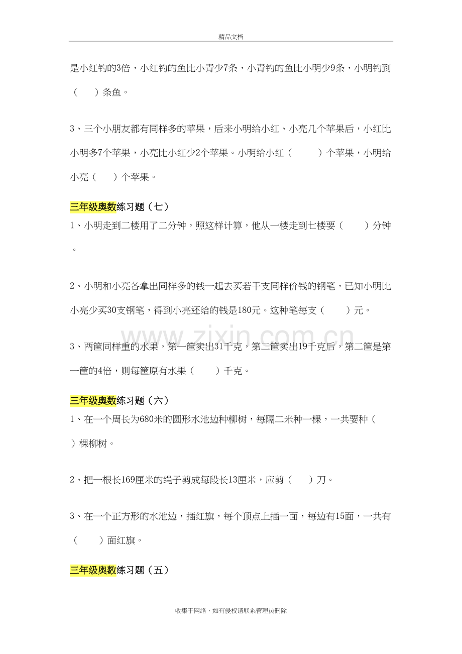 三年级奥数练习题集备课讲稿.doc_第3页