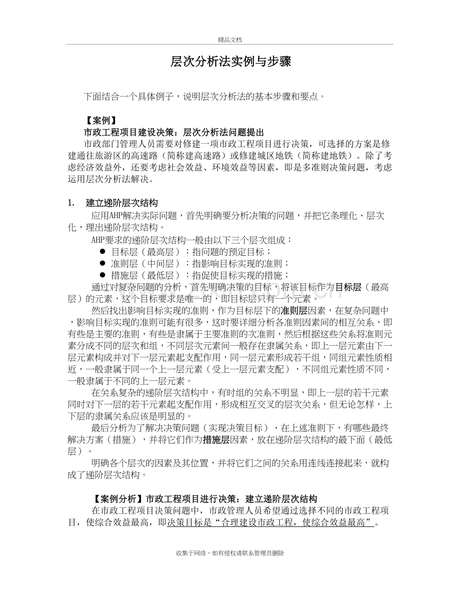 层次分析法案例与步骤学习资料.doc_第2页