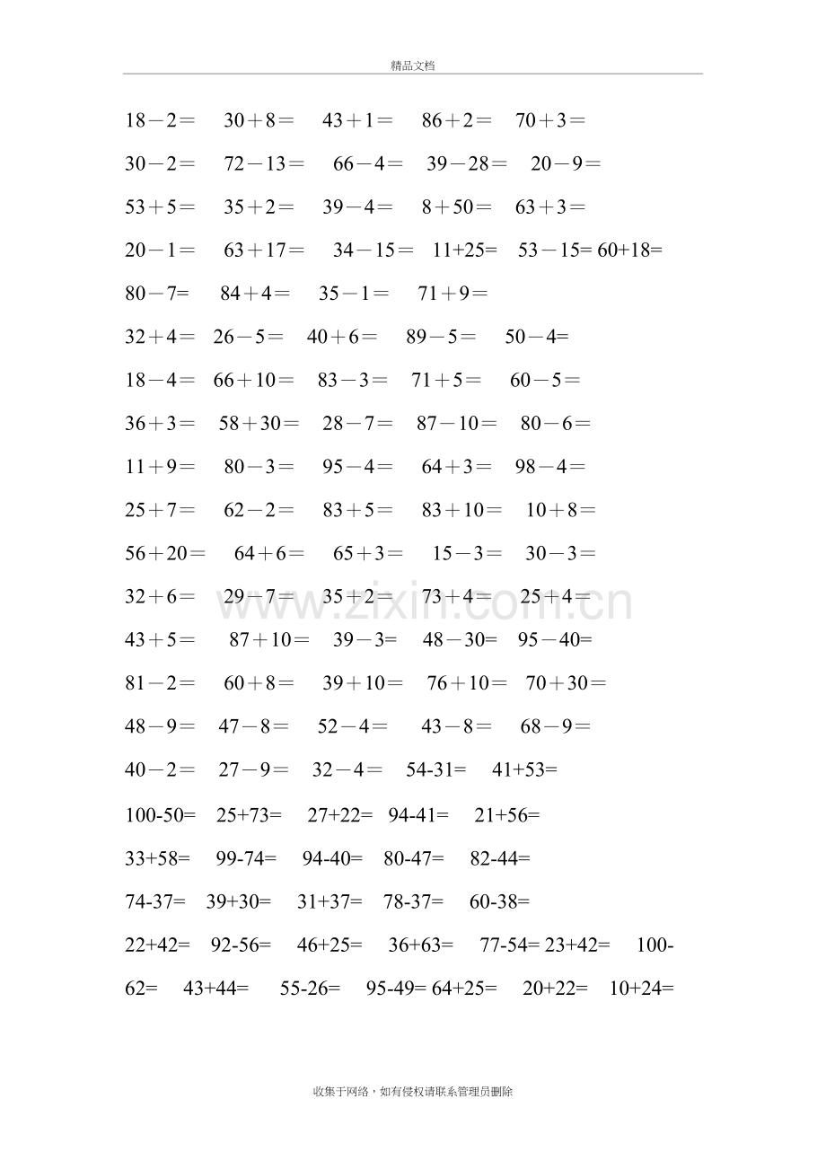 一年级下册100以内加减混合计算题说课讲解.doc_第3页